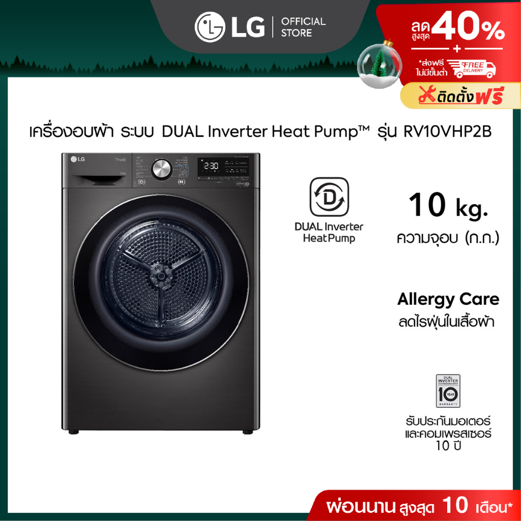 LG เครื่องอบผ้า รุ่น RV10VHP2B อบ 10 กก. DUAL Inverter Heat Pump™ WI-FI control สั่งงานผ่านสมาร์ทโฟน
