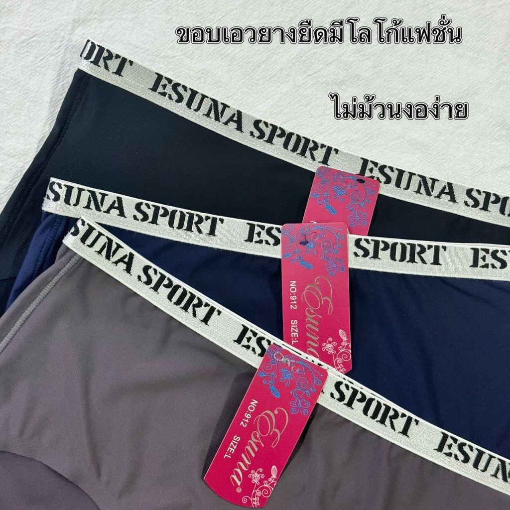 ESUNA ผ้าคุณภาพสูง กางเกงในผู้หญิง ผ้าไหมน้ำแข็งไร้รอยต่อ ผ้านุ่ม สะดวกสบายสุดๆ
