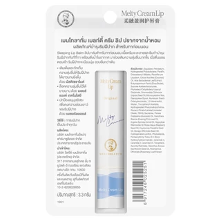 MENTHOLATUM - Melty Cream Lip 2.40 g. เมนโทลาทั่ม ลิปบำรุง