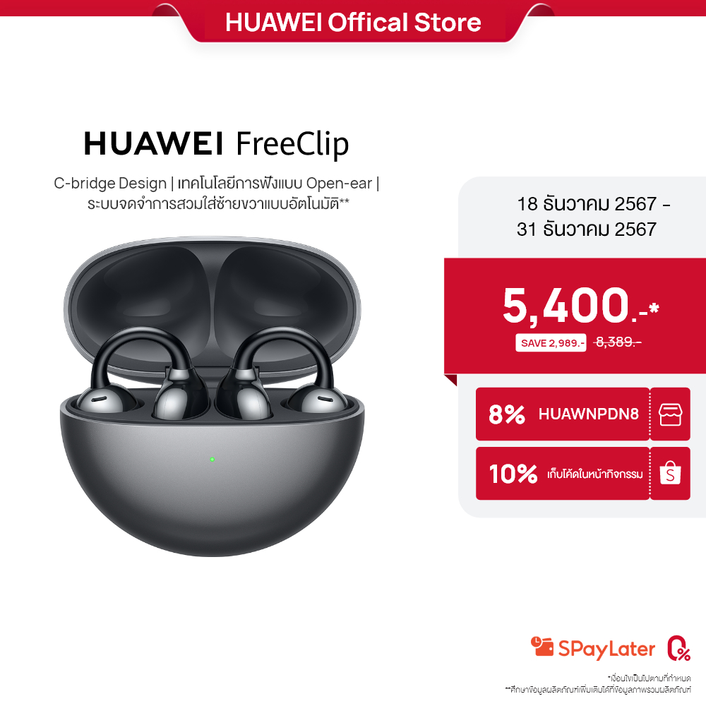 [12.18-12.31 ราคาต่ำสุด 5,400.-] HUAWEI FreeClip หูฟัง |การออกแบบ C-bridge |เทคโนโลยีการฟังแบบ Open-ear