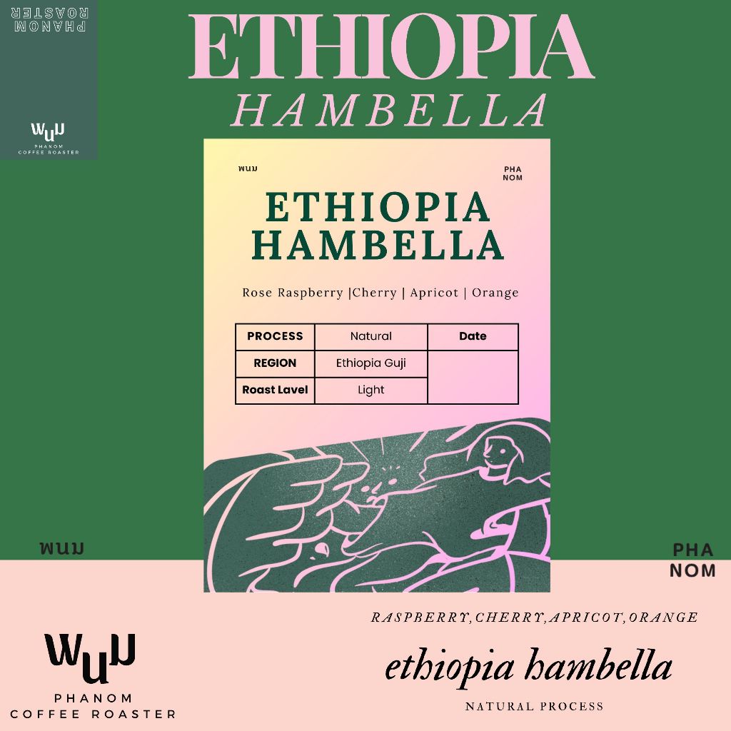 PHANOM COFFEE ROASTER เมล็ดกาแฟ Ethiopia Hambela G1 200G.