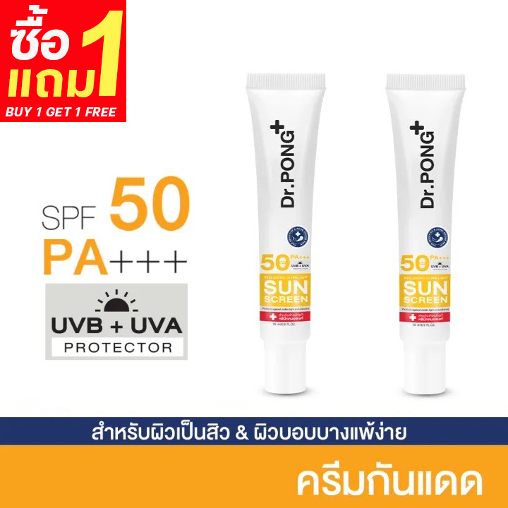 [1แถม1] ครีมกันแดดหน้า dr.pong Hyaluronic Ultra Light Sunscreen with Aquatide SPF50 PA+++ ดอกเตอร์พงศ์ อ่อนโยน