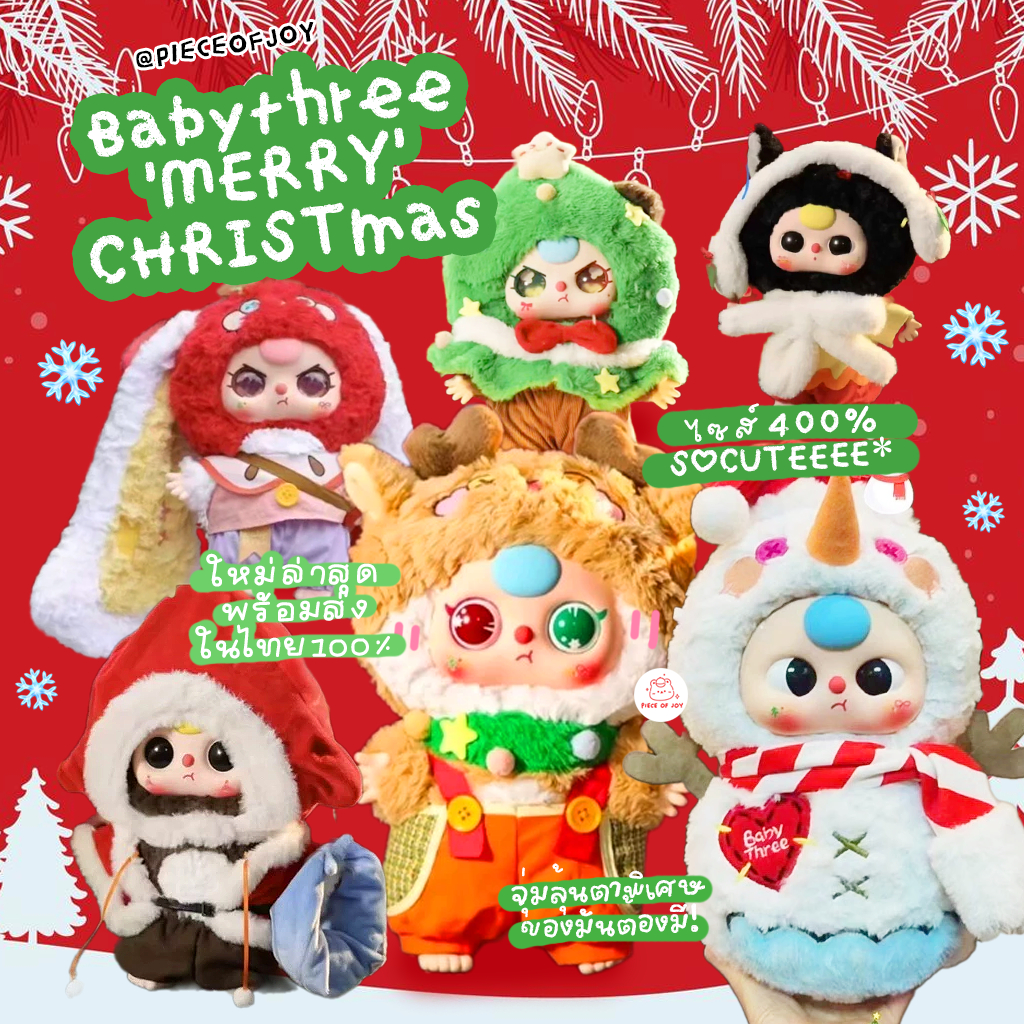 ( ส่วนลดในไลฟ์ลด30% ) แบบสุ่ม BabyThree 400% Merry Christmas ver.