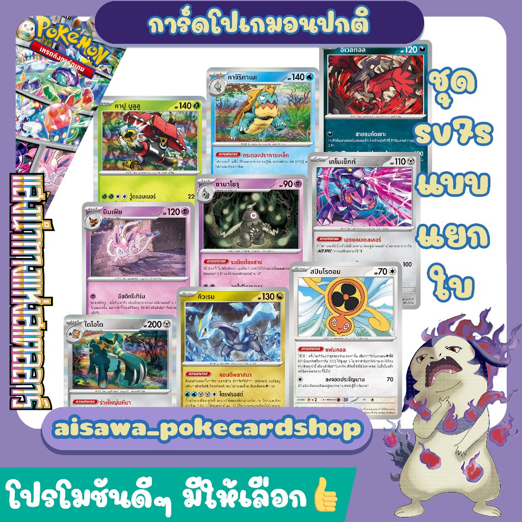 [แสงนำทางแห่งสเตลลาร์ (sv7s)] Single การ์ดแบบแยกใบ คาปูบูลูลู,คาจิริกาเมะ,ซามาโยรุ,นิมเฟีย,เกโนเซ็กท์,คิวเรม,สปินโรตอม