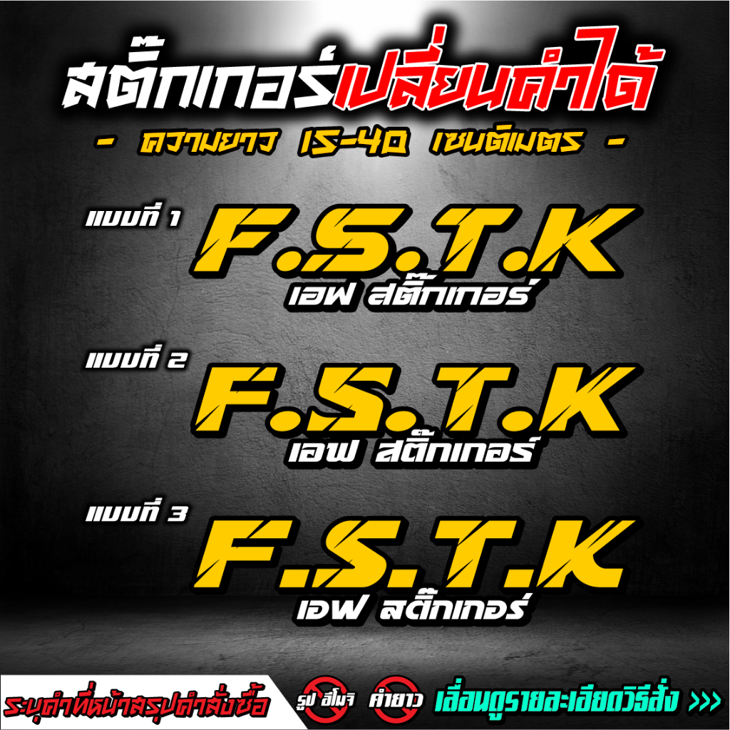 สติ๊กเกอร์ ชื่อย้อเปลี่ยนคำได้ สะท้อนแสง ตัดสติ๊กเกอร์