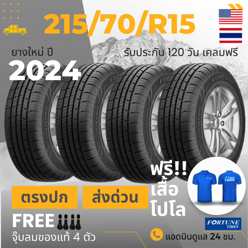 (ส่งของ26ธค) 215/70 R15 (ส่งฟรี!) ยาง FORTUNE ยางใหม่ปี 2024 (จำนวน4เส้น) ยางขอบ15 ฟรีจุ๊บลม+รับประกันสินค้า