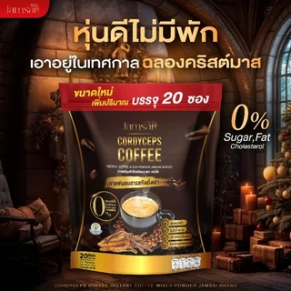 แท้ 💯 กาแฟแจ่มใสถังเช่า Jamsai Coffee ☕️ กาแฟถั่งเช่าแจ่มใส☕️