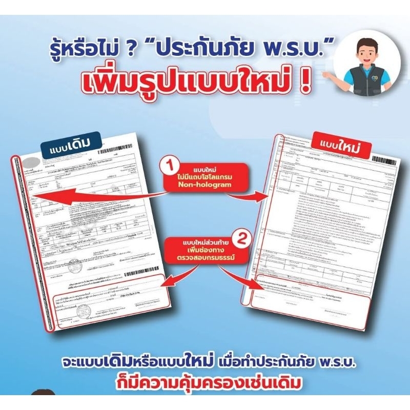 พรบ. รถกระบะแคป กระบะตอนเดียว (ประเภทรถ รย. 3)
