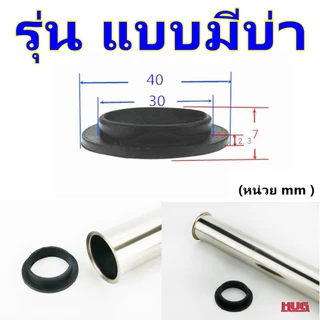 ซีลยาง ท่อชาร์ป ก้านชาร์ป สำหรับท่อขนาด 32 mm ท่ออ่างล้างหน้า ปะเก็นยาง ปะเก็นยางทรงกรวย ยางชาร์ปน้ำทิ้ง โอริงยาง โอริง