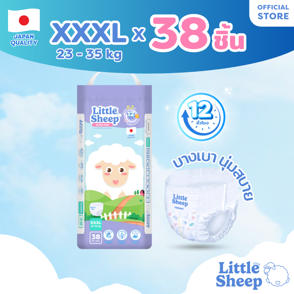 [โค้ดลด ฿250] XXXL x1 แพ็ก 38 ชิ้น Little Sheep กางเกงผ้าอ้อมเด็ก บาง นุ่ม แห้งสบาย [ส่งฟรี]