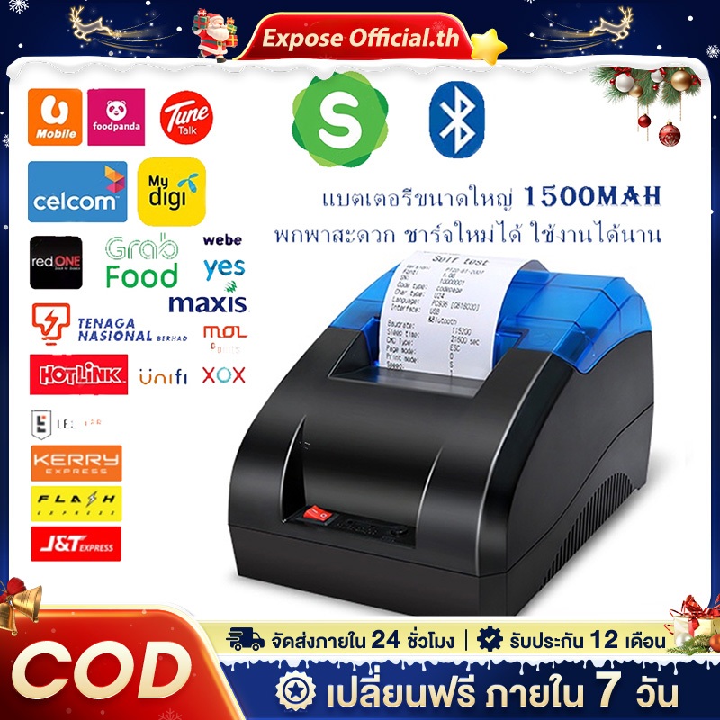เครื่องพิมพ์ใบเสร็จ เครื่องปริ้นเตอร์ Bluetooth เครื่องปริ้น ไม่ต้องใช้หมึก ใช้งานง่าย Thermal Slip Printer รับประกัน