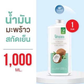 พิเภก น้ำมันมะพร้าวสกัดเย็น ออร์แกนิค รับประทานได้ ไม่เหม็นห…