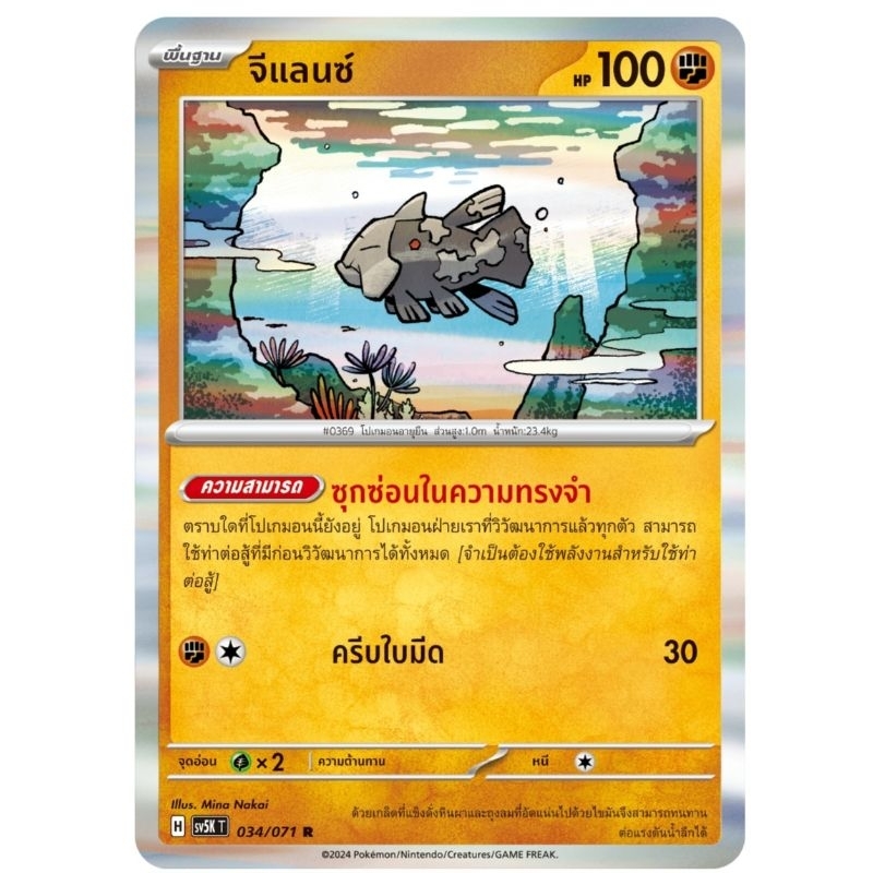 จีแลนซ์ พื้นฐาน H 034/071 R ความสามารถ ของแท้ ภาษาไทย การ์ดโปเกม่อน pokemon card