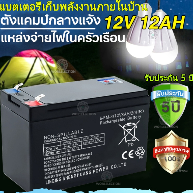 🔥ประกัน 1 ปี🔥upsแบตเตอรี่ 12v 12ah แท้ Battery ups เซลล์แสงอาทิตย์ แบตเตอร์รี่ แบต 12v 8ah แบตเตอรี่แห้ง เครื่องสำรองไฟ