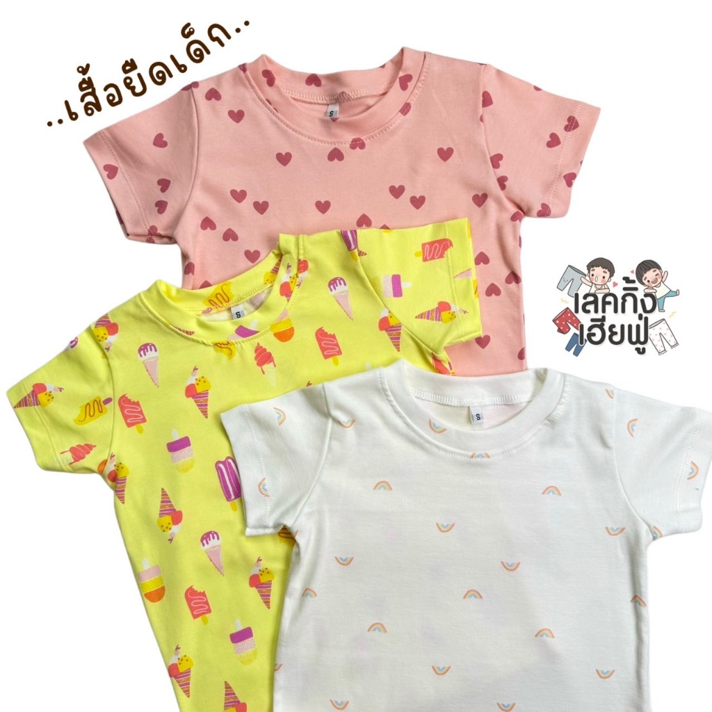 FUFU เสื้อยืดเด็ก ลายแฟชั่น Size S-XL อายุ 1- 8 ปี ผ้าฝ้าย แขนสั้น คอกลม ใส่ได้ทั้งเด็กชายและเด็กหญิง (TSF-B)
