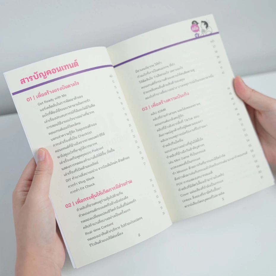 หนังสือ 100 ไอเดียสร้างคอนเทนต์วิดีโอสั้น ปั้นแบรนด์ สร้างรายได้ ทำแอฟฟิให้ปัง thumbnail 3
