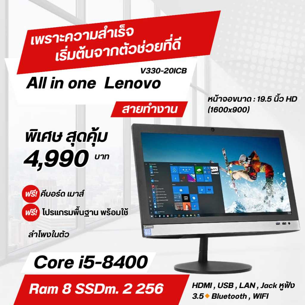 Lenovo คอมพิวเตอร์ มือสอง สภาพดี all in one เครื่องพร้อมใช้ SSDM2 เร็วสุดๆ