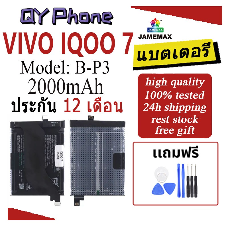 JAMEMAX แบตเตอรี่ Battery VIVO IQOO7 model B-P3 แบตแท้ vivo iqoo 7 ฟรีชุดไขควง