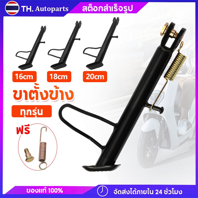 ขาตั้งข้าง ขาตั้งเวฟ110i ขาตั้งโหลด เวฟ ทุกรุ่น WAVE110i2021,WAVE125i,DREAM,NOVA,DASH,SONIC ขาตั้งข้างเดิม ตัวหนา