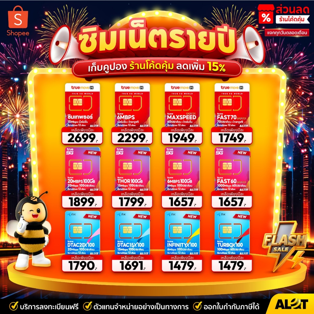 A Lot Tech ส่งฟรี Simรายปี ซิมเทพ เน็ตรายปี ทรู ดีแทค simเทพ ซิม รายปี ซิมทรู ซิมดีแทค ซิมเน็ต 5G ซิมais ซิมเน็ตรายปี