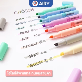 ปากกาไฮไลท์ Chosch รุ่น CS-H716-8 ปากกาเน้นข้อความ สีพาสเทล สีสวย หัวตัด แห้งไว(แพ็ค 8 ด้าม)
