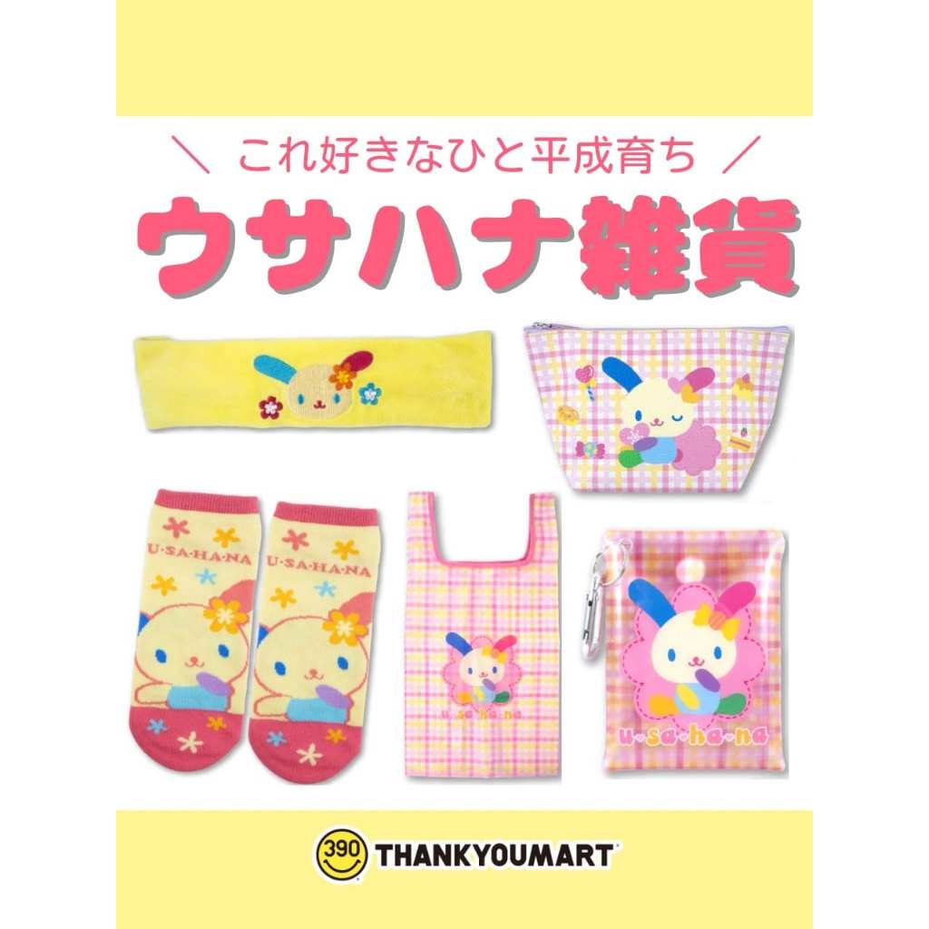 🇯🇵 Usahana Eco bag กระเป๋าเครื่องสำอางค์ กระเป๋าเหรียญ sanrio  THANK YOU MART