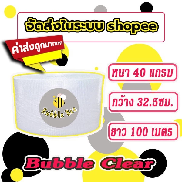 แอร์บับเบิลกันกระแทก Airbubble 32.5*100 สีใส หนา40แกรม ส่งในระบบช้อปปี้