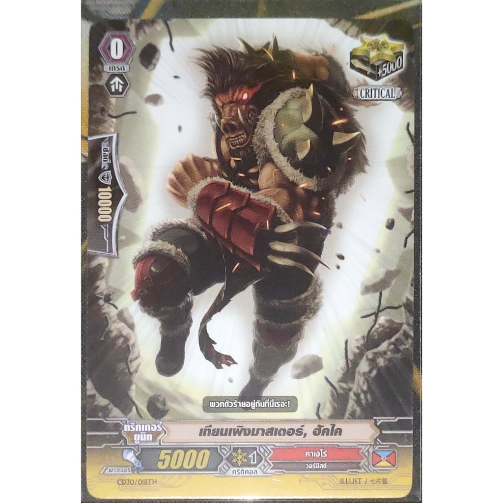 การ์ด แวนการ์ด เทียนเผิงมาสเตอร์, ฮัคไค (การ์ดไม่ฟรอย) แคลน คาเงโร่ เกรด 0 (ทริกเกอร์) CRITICAL G-LD02/014TH, CD30/018TH