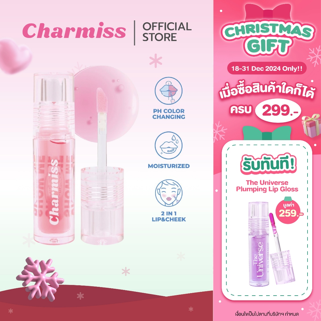 Charmiss Show Me Your Love Juicy Drop Lip & CheekOil 2.5 g ลิปออยล์เปลี่ยนสีได้