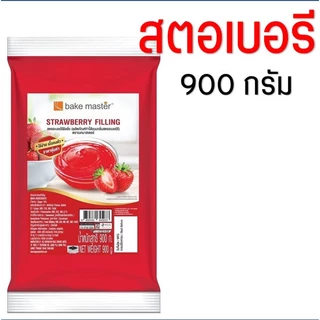🔥ส่งฟรี🔥ฟิลลิ่ง ไส้ขนม ตรา bake master 900กรัม 6รสชาติ! Pungpung ไส้ขนมสำเร็จรูป ฟิลลิ่งชาไทย ฟิลลิ่งยูยี ฟิลลิ่งไส้ขนม