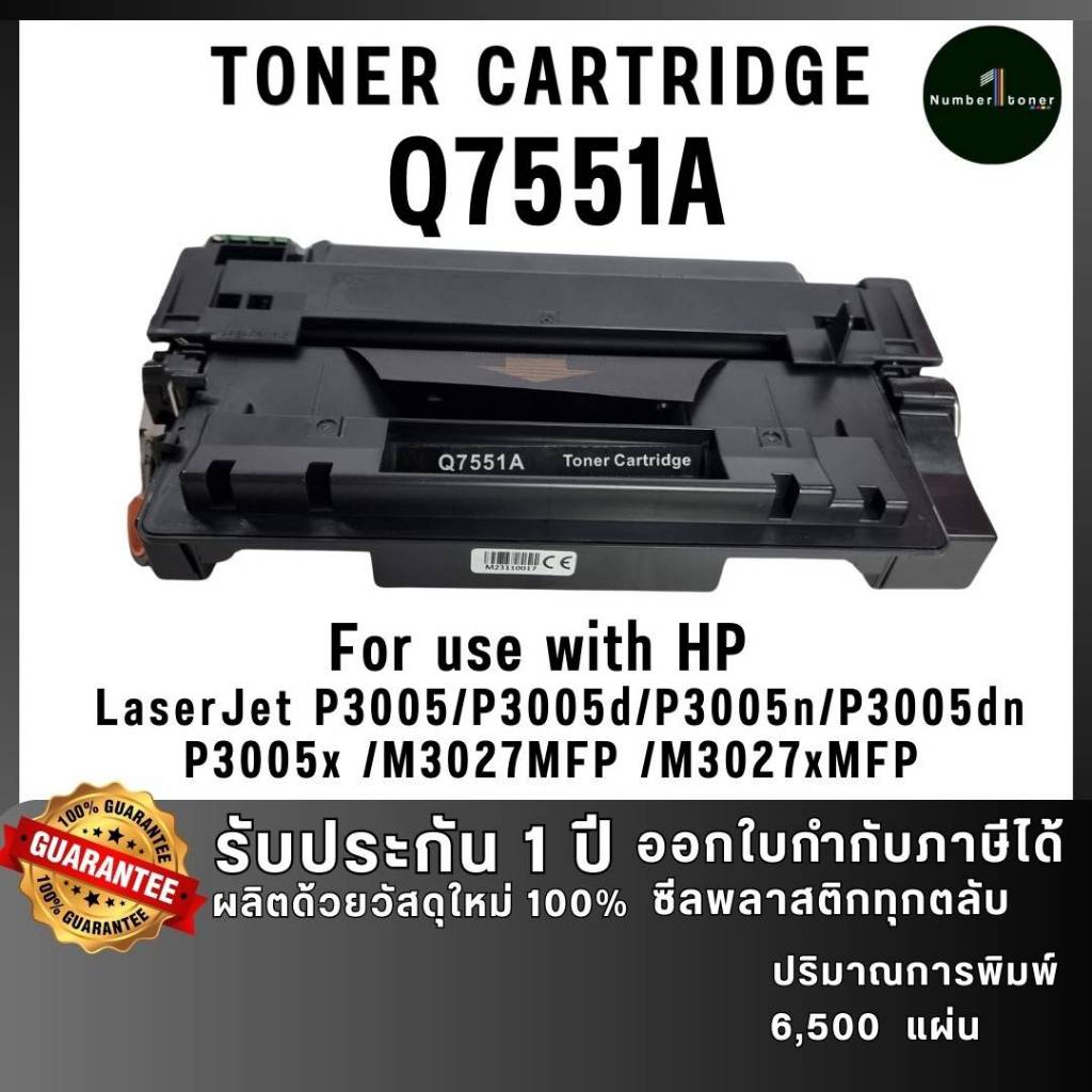 NUMBER1 TONER [ซีลพลาสติกทุกตลับ] HP 51A 7551A Q-7551A Q7551A 7551 สีดำ FOR PRINTER HP LaserJet M302