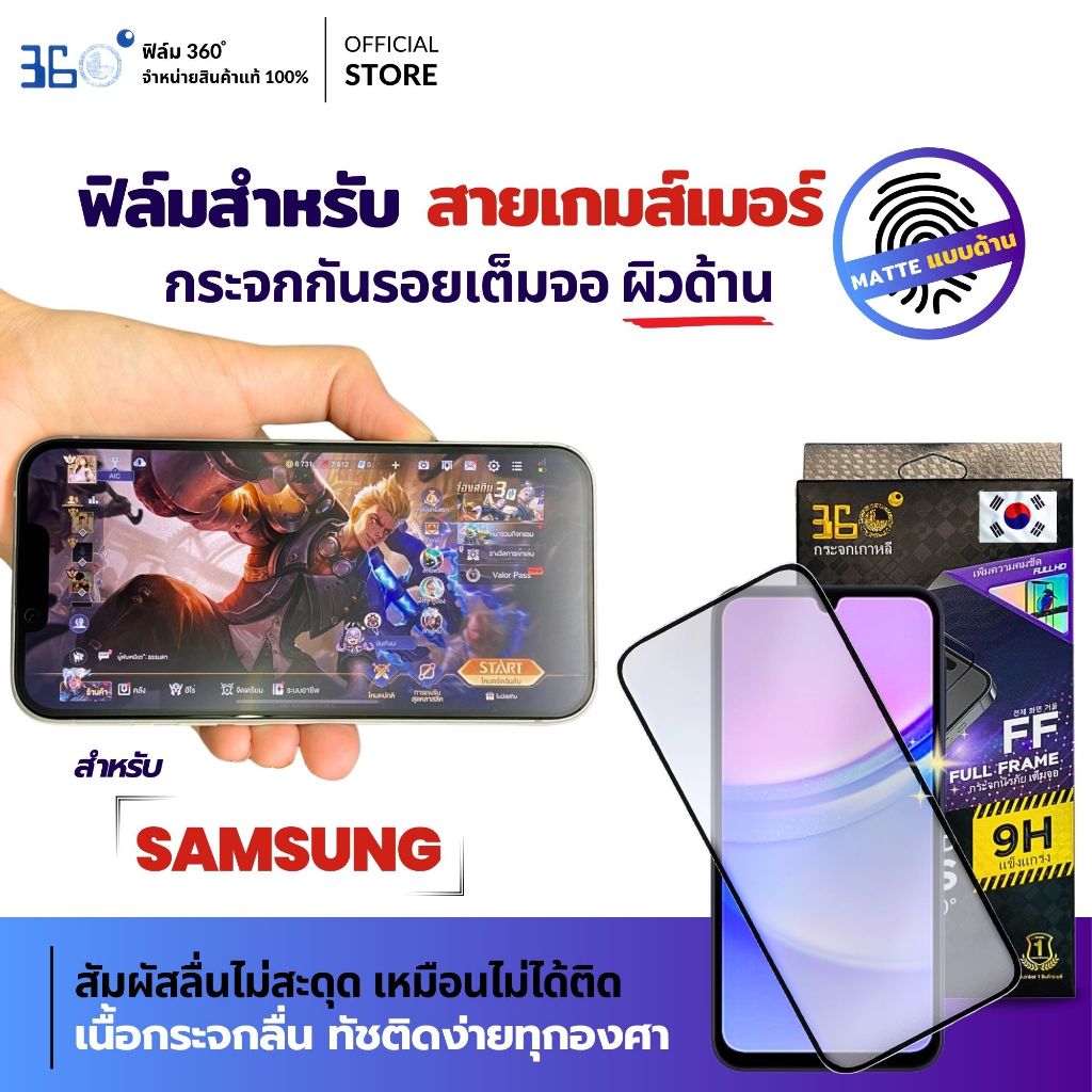 [🇰🇷360°] ฟิล์มกระจกด้าน Samsung สายเกมเมอร์ ฟิล์มซัมซุง M31 M31 Prime M52 J7Prime J4Plus J6