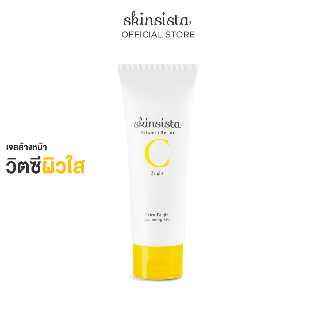 Skinsista Vit C เจลล้างหน้า สูตรเพื่อผิวกระจ่างใส อ่อนโยนต่อผิวแพ้ง่าย 100 ml