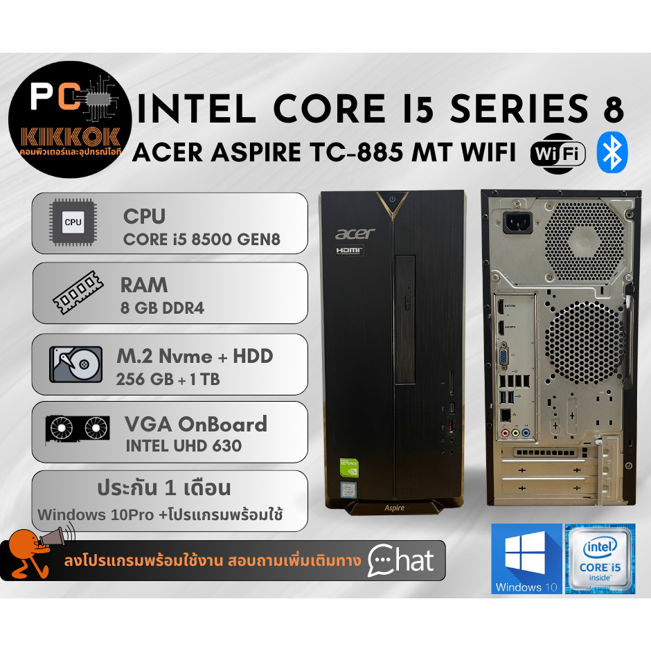 คอม Acer TC-885 i5 8500 Ram 8GB M.2 Nvme 256GB+HDD 1TB Windows10pro มี WIFI+BlueTooth พร้อมส่ง ประกั