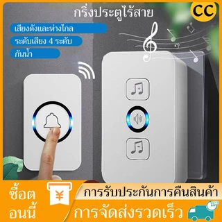 【สินค้าพร้อมส่ง】กริ่งประตูไร้สาย ออดไร้สาย 1ปุ่ม+1กระดิ้ง กริ่งไร้สาย กันน้ำและฝุ่น ออดบ้าน Door bell ด้วยเสียงเมโลดี้ที