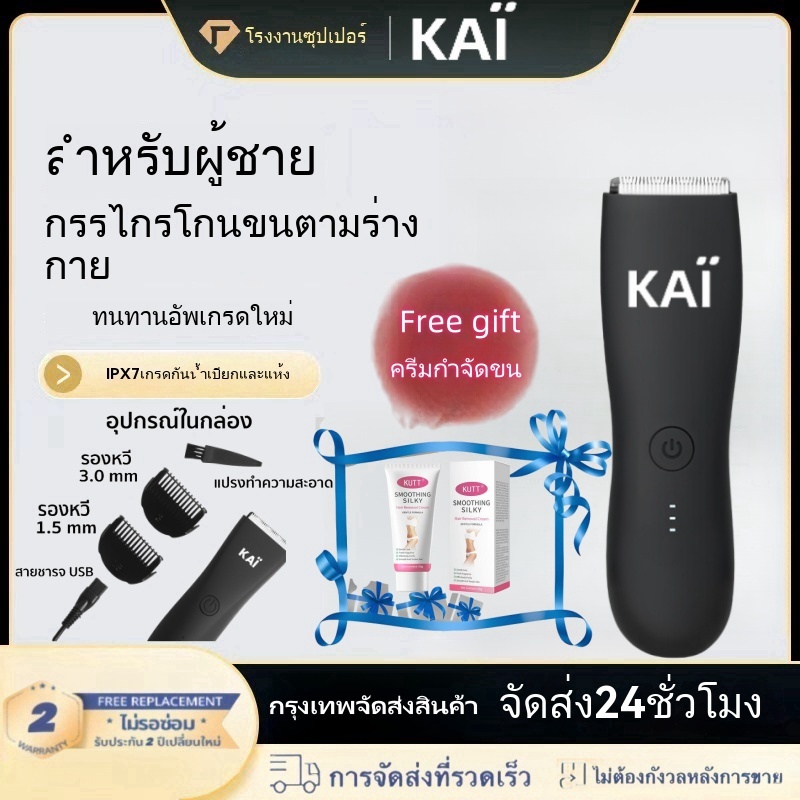 KAI ของแท้[ขายร้อน ] KAI Trimmer เครื่องเล็มขนน้องชาย Kaigrooming เล็มขน กำจัดขน ไม่บาด กันน้ำ พร้อมส่ง