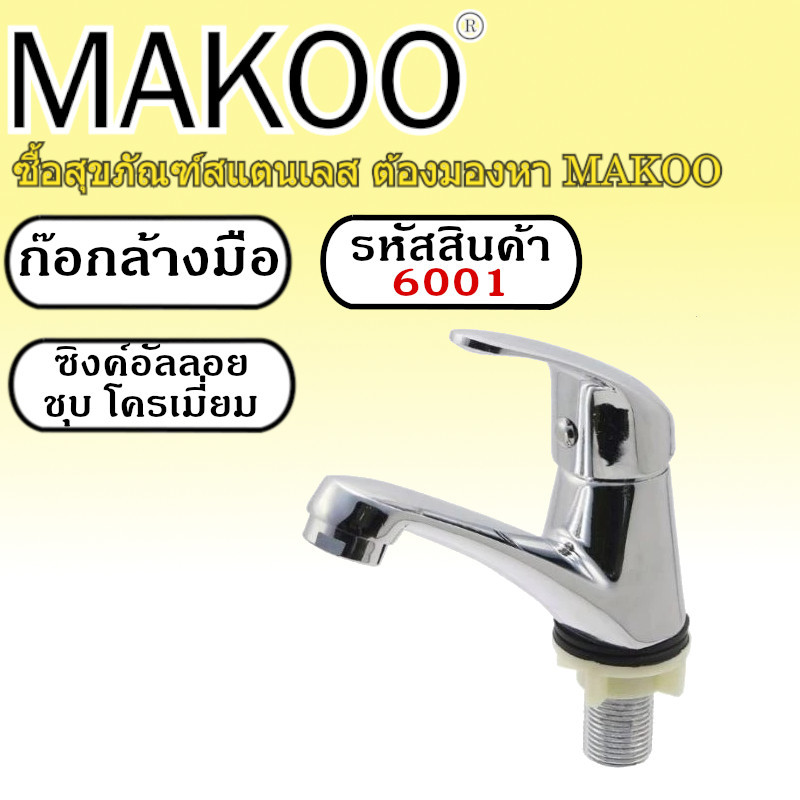 ก๊อกน้ำล้างหน้า ก๊อกล้างมือ แบบยกเปิด 6010