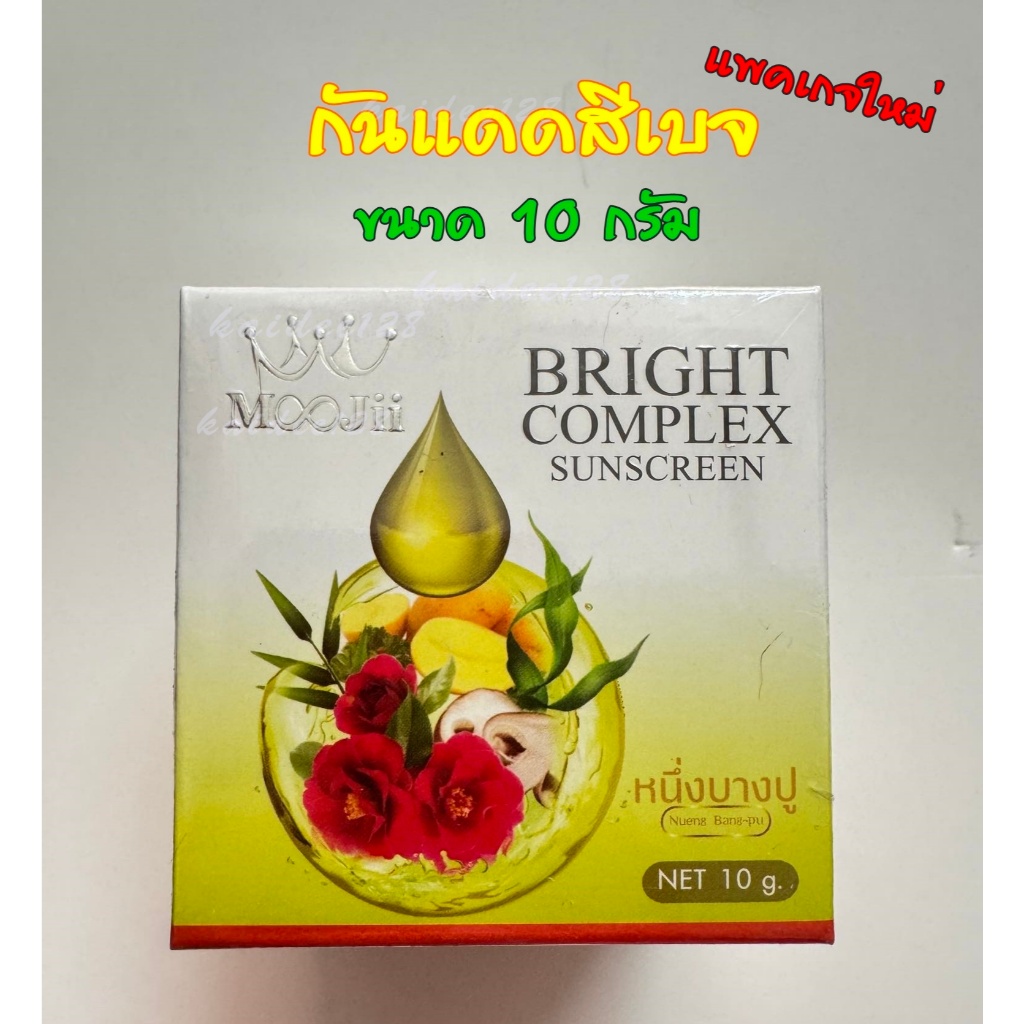 ครีมกันแดดหน้าเงาเกาหลี 10 กรัม/สีชมพู 10 กรัม MOOJii ของแท้หนึ่งบางปู