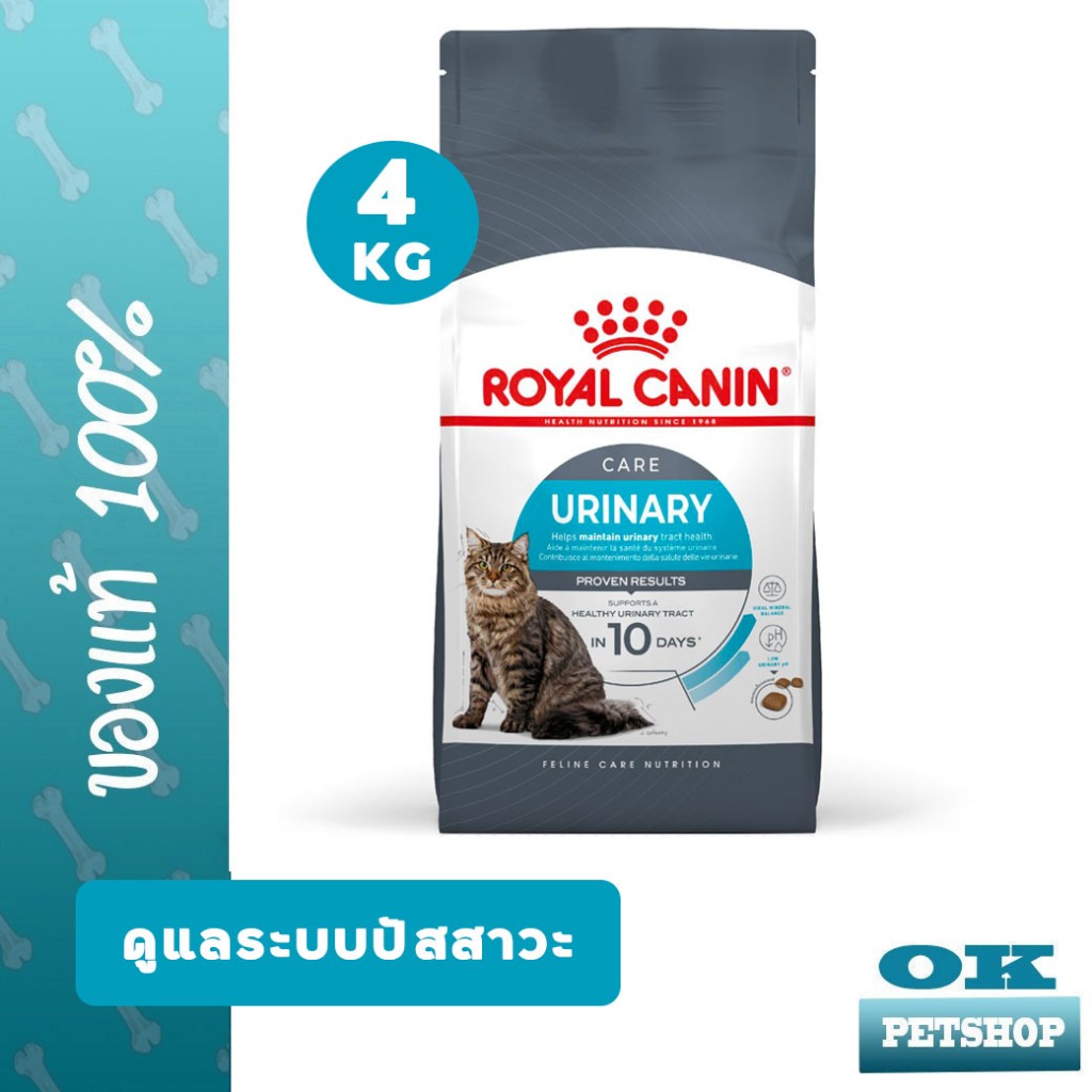 [EXP7/2027]  Royal canin Urinary care 4 KG อาหารแมวป้องกันนิ่ว