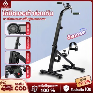 จักรยานมือปั่นเท้าปั่น ผู้สูงอายุ คาดิโอะ จักรยานออกกำลังกาย…