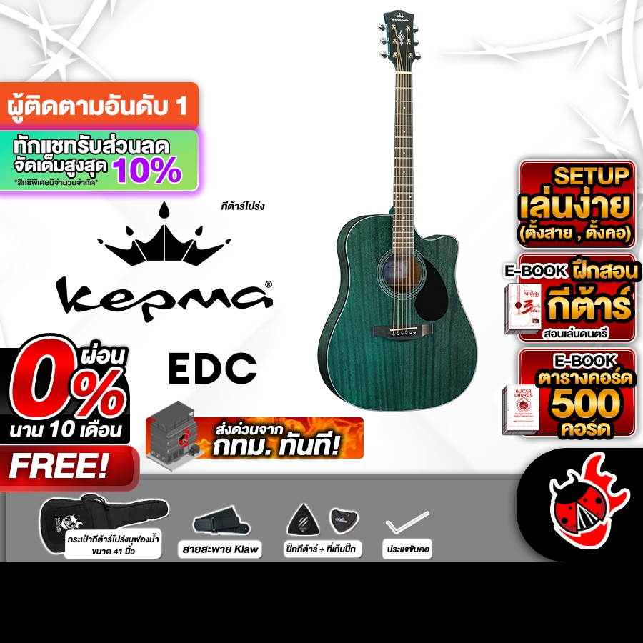 ส่วนลด 3,000.- MAX Kepma EDC สี Blue Matte กีต้าร์โปร่ง Kepma ED Cutaway Acoustic Guitar