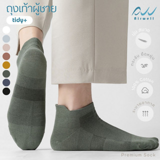AIRWELL ถุงเท้าผู้ชาย รุ่น Tidy+ เสริมข้อ ผ้านุ่มสบาย ยืดหยุ…