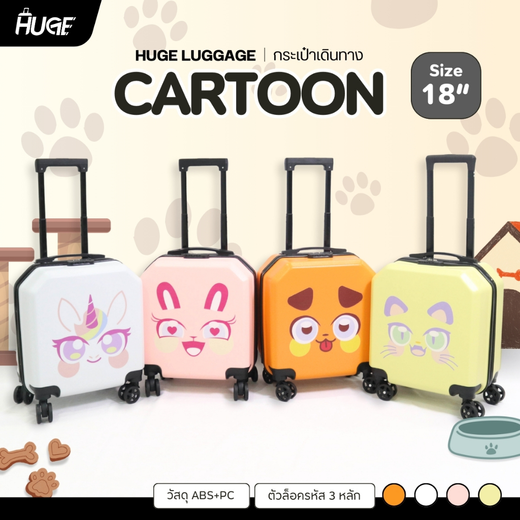 กระเป๋าเดินทาง รุ่น Cartoon ลายน่ารัก มีให้เลือก 4สี ขนาด 18 นิ้ว กระเป๋าเดินทางล้อลาก ABS+PC กระเป๋าเดินทางเฟรมซิป