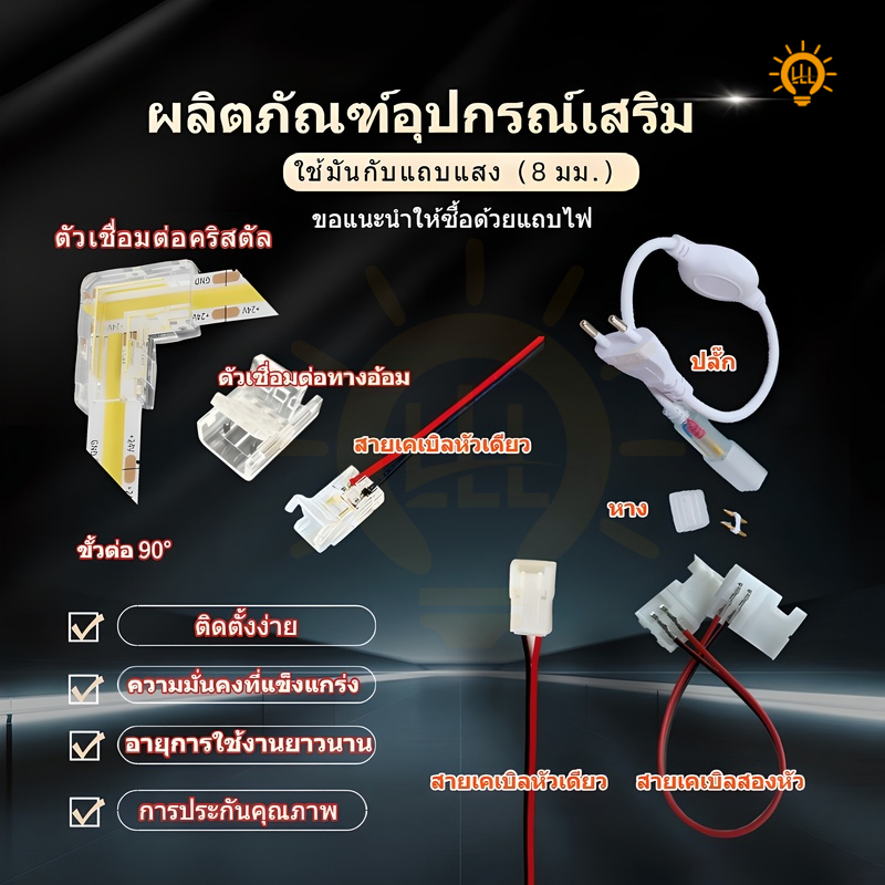 ขั้วต่อสายไฟ สำหรับLED/COB/RGB 12V 24V 220Vหน้ากว้าง8มม 2ช่อง หรือ