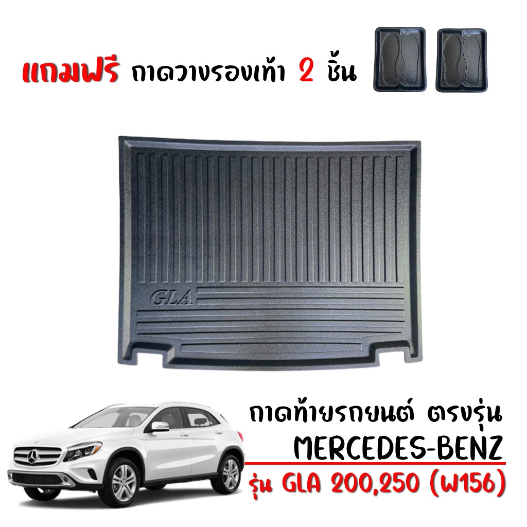 ถาดท้ายรถยนต์ MERCEDES-BENZ รุ่น GLA (W156) GLA 200, 250 (แถมถาด) ตรงรุ่น ถาดท้ายรถ งานเกรดส่งศูนย์ฯ