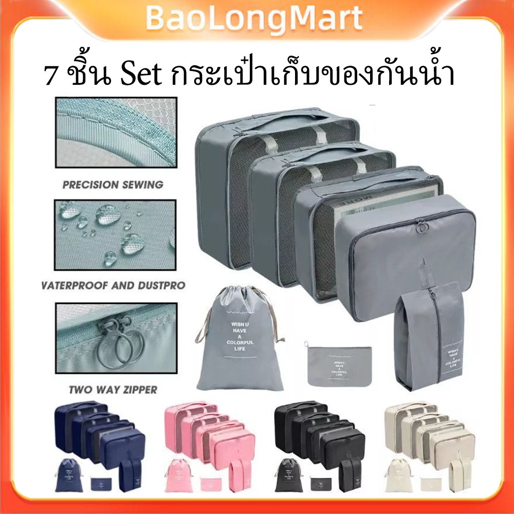 7 ชิ้น กระเป๋าเก็บของ ชิ้นกระเป๋าจัดระเบียบใส่เสื้อผ้า ถุงเก็บของสําหรับเดินทาง กระเป๋าจัดระเบียบ