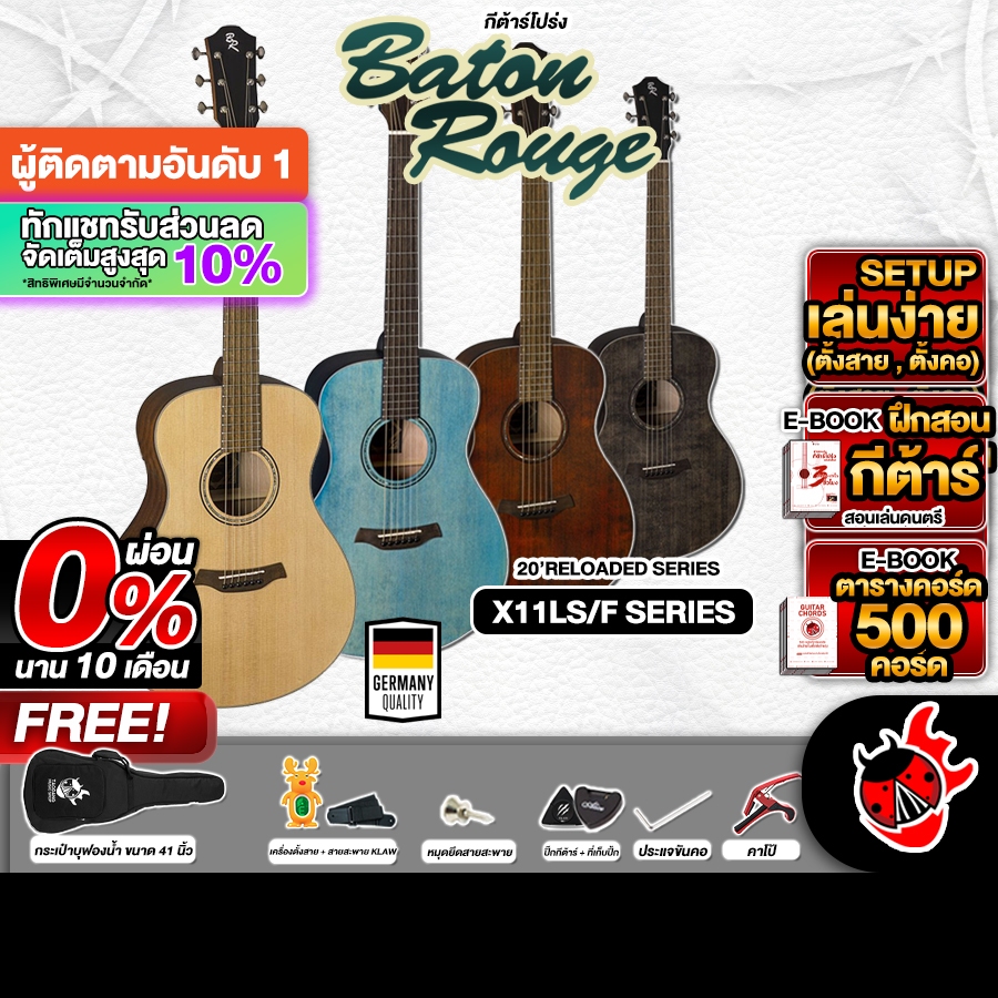 กีต้าร์โปร่ง, โปร่งไฟฟ้า Baton Rouge X11LS/F-3 , X11LS/FE Electric Acoustic Guitar - เต่าแดง