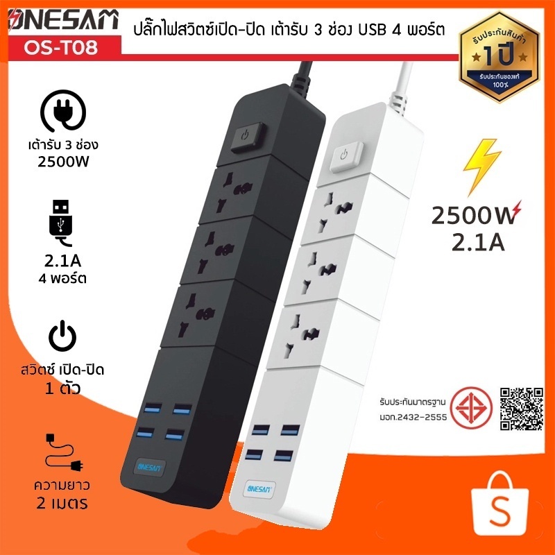 T08ปลั๊กไฟสวิตซ์แยก มี 3ช่อง AC Socketและ ช่องชาร์จUSB 4 Port สายยาว 2เมตร กำลังสูงสุด 2500W-10A รางปลั๊กไฟ วัสดุทนไฟ