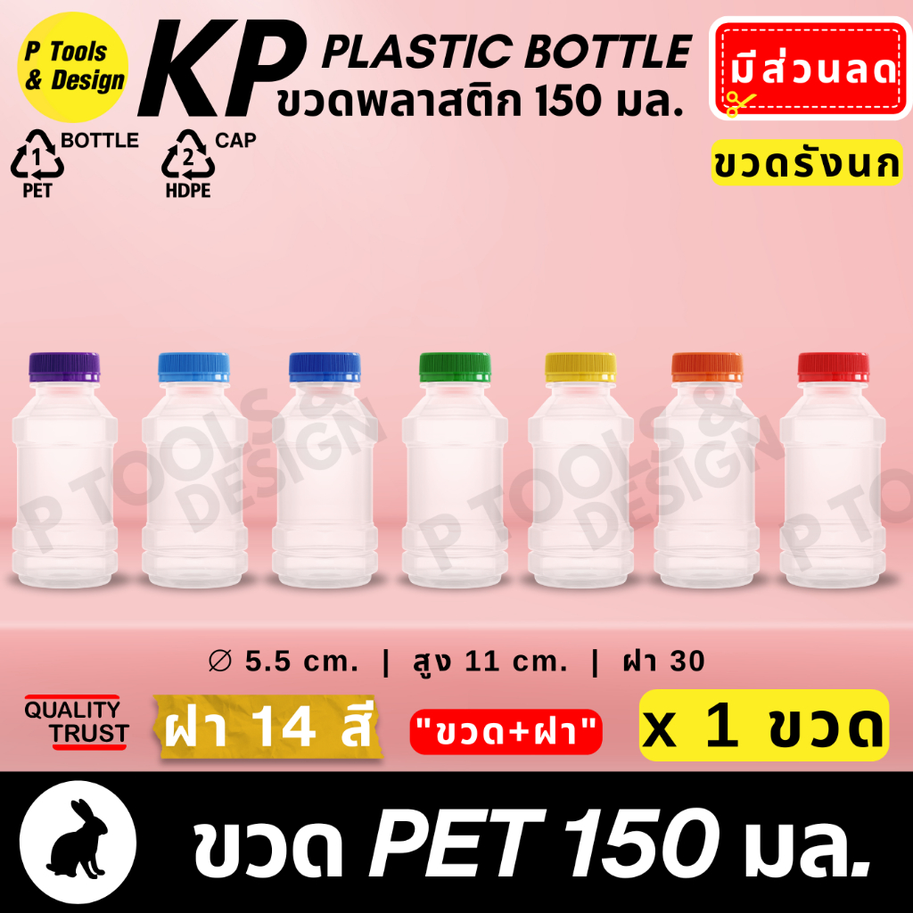 (1ใบ) 💎ขวดพลาสติกเปล่า(พร้อมฝา)  PET 150 ml. ทรงน้ำดื่ม รังนก น้ำผลไม้ ฝายาว ปาก 30 มม💎