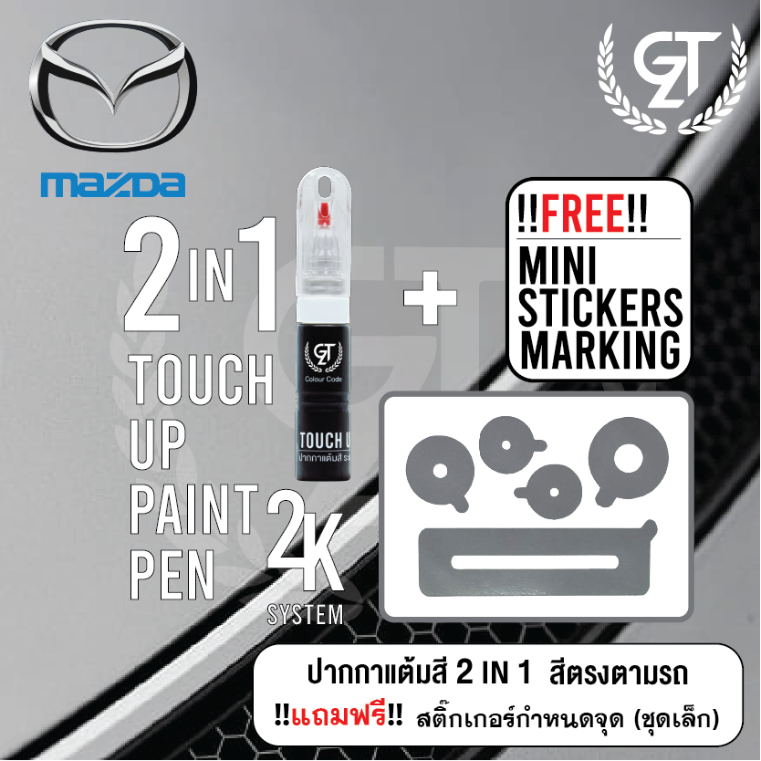 Touch up Pen Mazda Free Mini Sticker GTZ/ ปากกาแต้มสี Mazda แถมฟรีมินิสติ๊กเกอร์ GTZ (official)